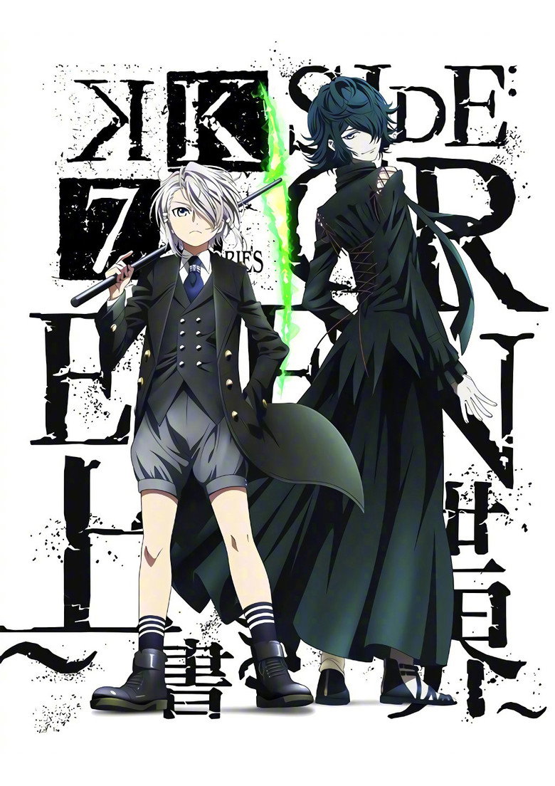 Poster filma ili serije K Seven Stories Movie 3 - SideGreen - Uwagaki Sekai (2018)
