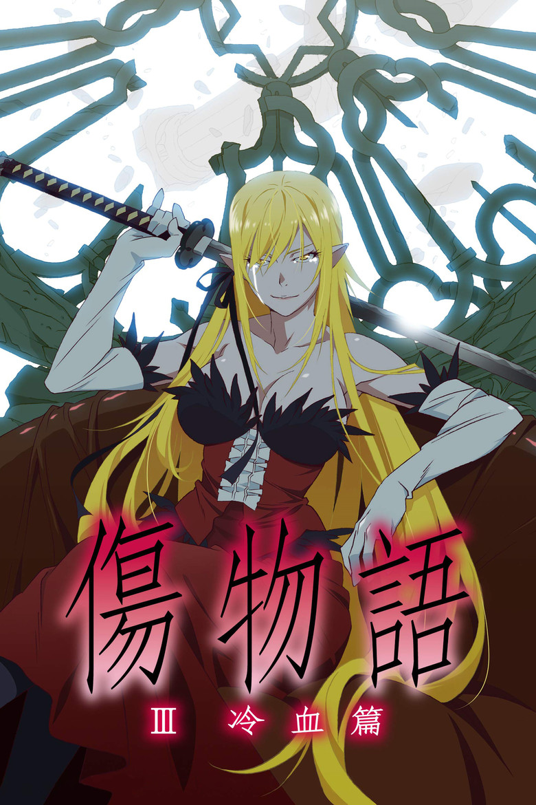 Poster filma ili serije Kizumonogatari Part 3 Cold-Blooded (2017)