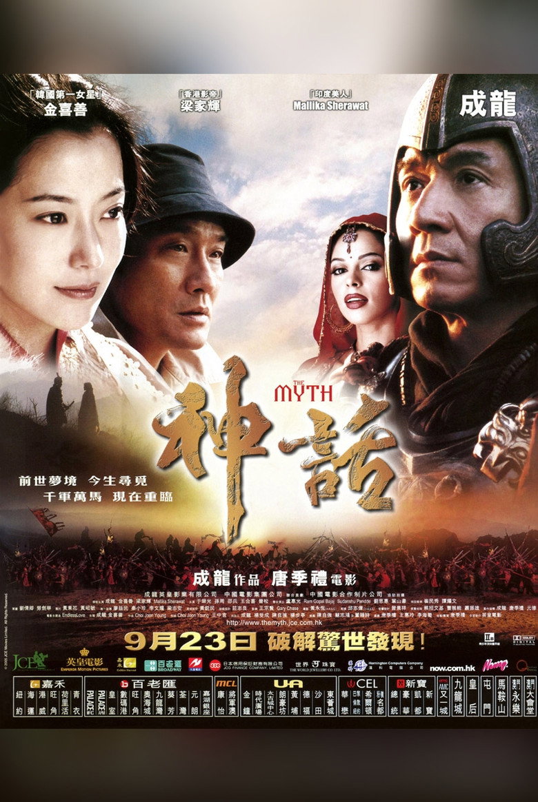 Poster filma ili serije Mit / The Myth (2005)