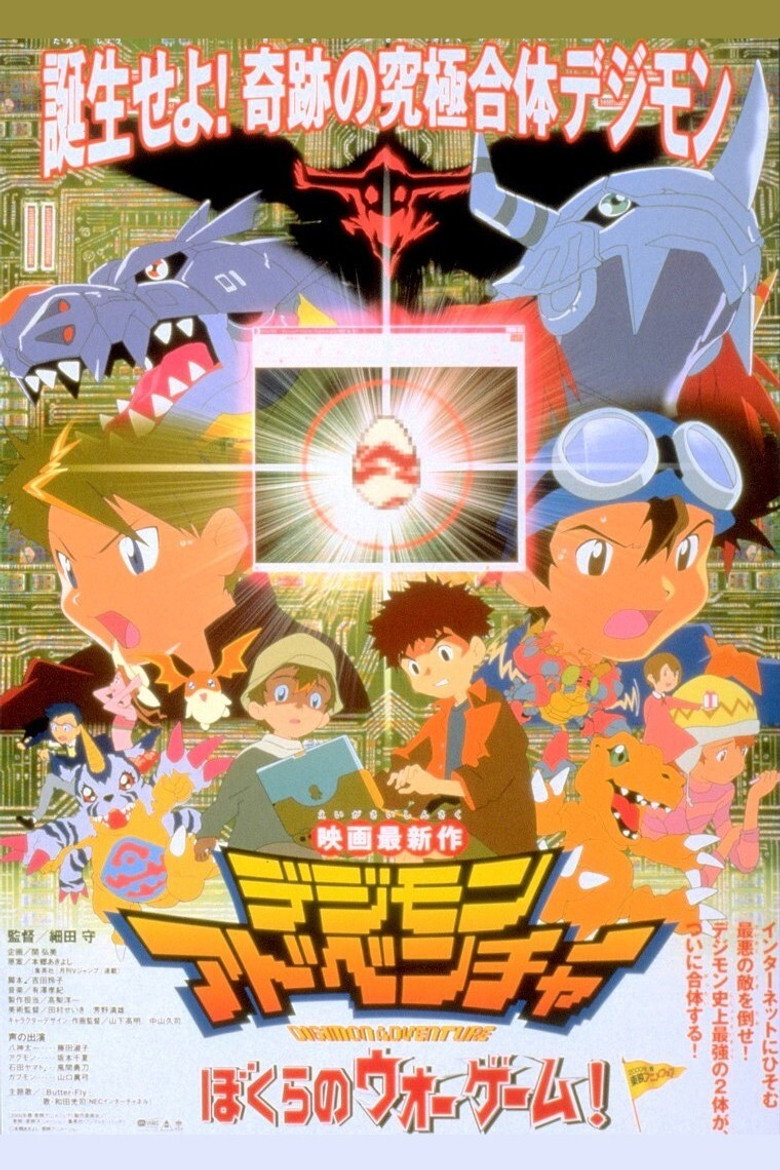 Poster filma ili serije Digimon Adventure Bokura No War Game (2000)