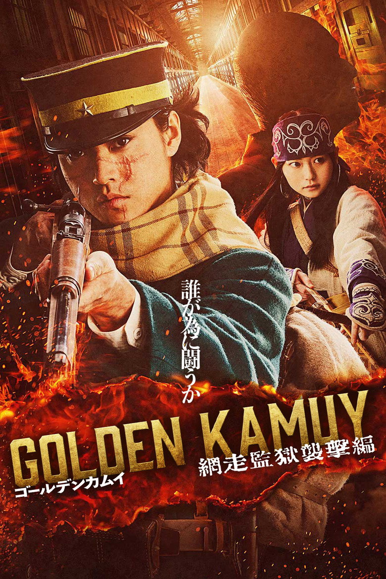 Poster filma ili serije Golden Kamuy Abashiri Kangoku Shugeki-hen (2026)