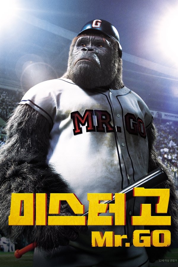 Poster filma ili serije 미스터 고 (2013)