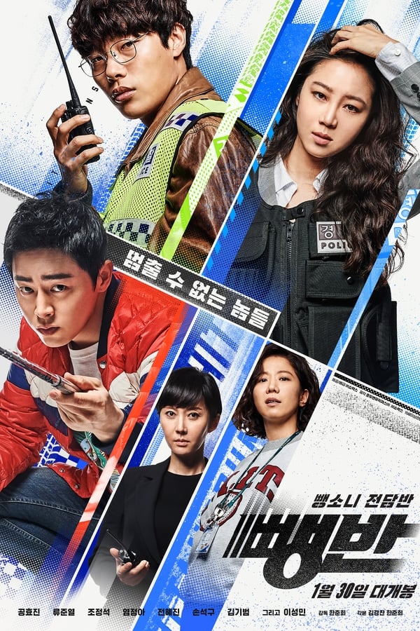 Poster filma ili serije 뺑반 (2019)