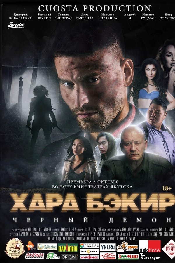 Poster filma ili serije Хара Бэкир (2017)