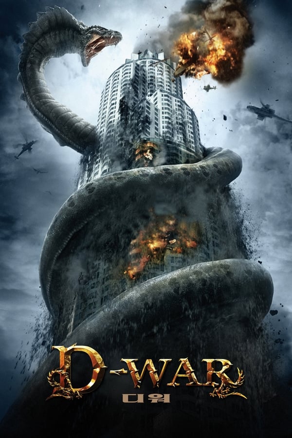 Poster filma ili serije 디 워 (2007)