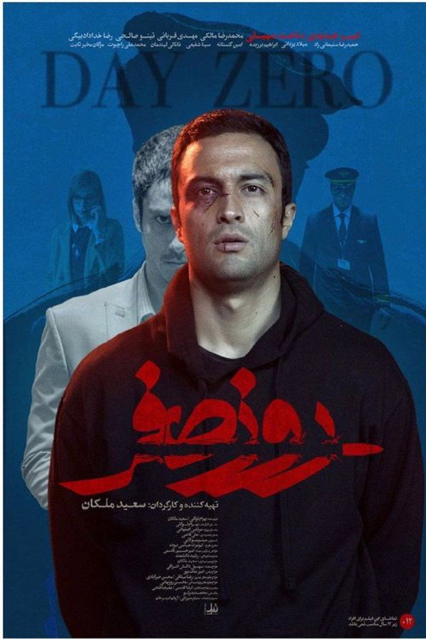 Poster filma ili serije Zero Day (2020)