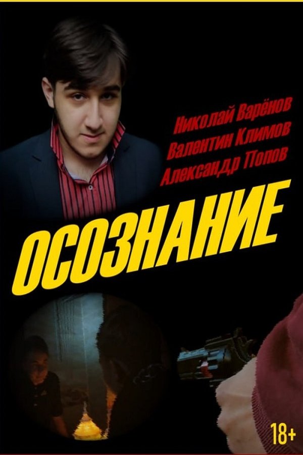 Poster filma ili serije Awareness (2021)