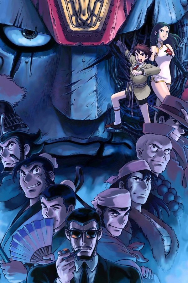 Poster filma ili serije ジャイアントロボ THE ANIMATION 地球が静止する日 (1992)