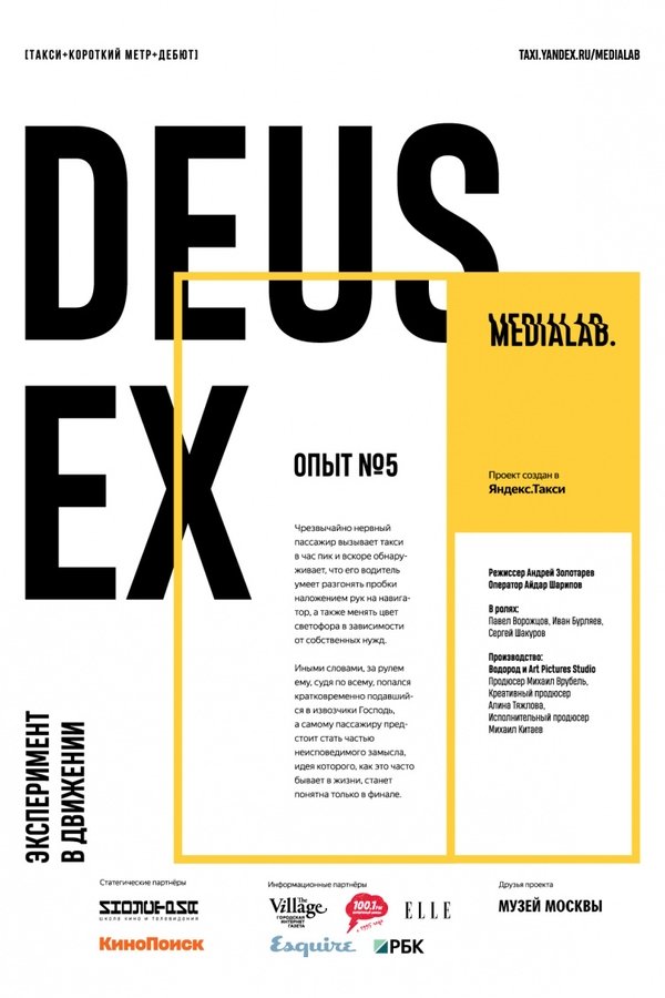 Poster filma ili serije Deus Ex (2017)