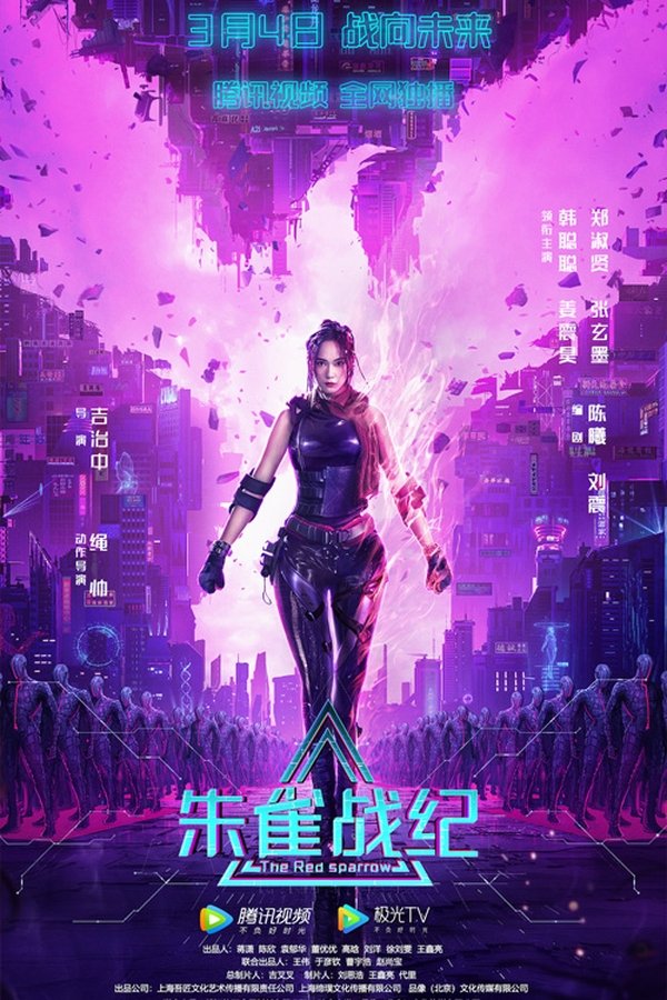 Poster filma ili serije 朱雀战纪 (2022)