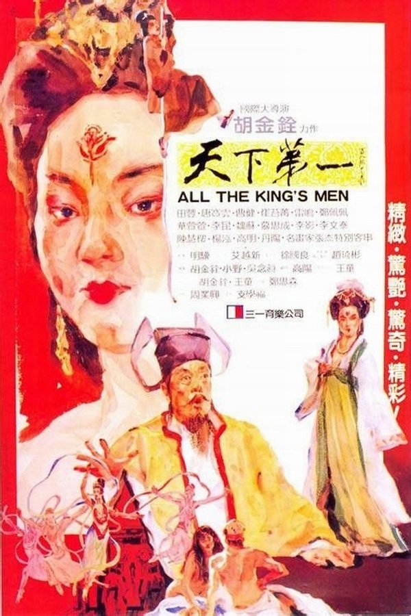 Poster filma ili serije 天下第一 (1983)