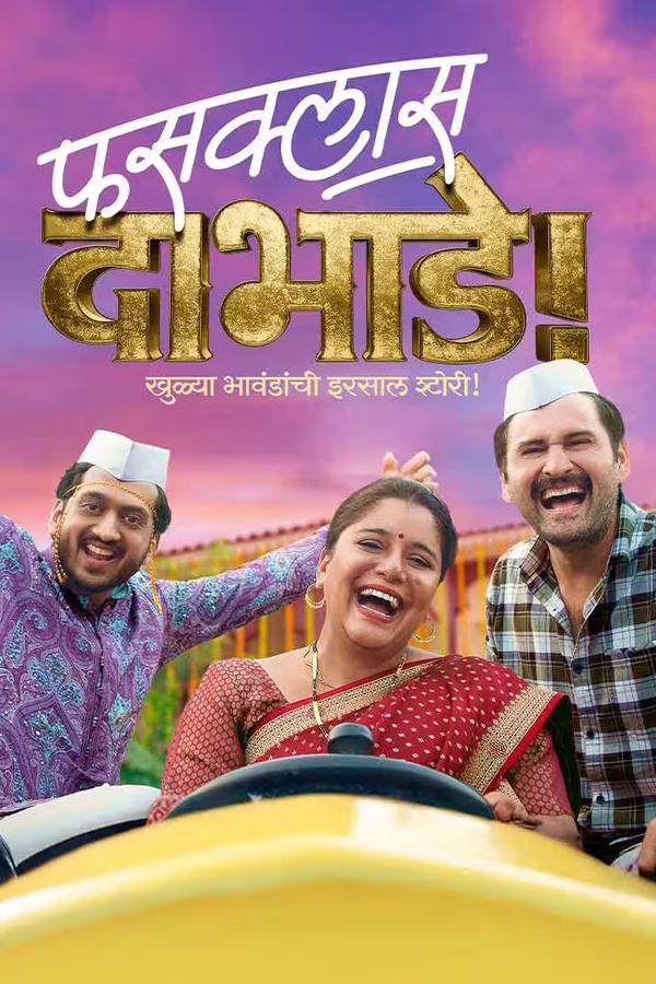 Poster filma ili serije Fussclass Dabhade (2025)