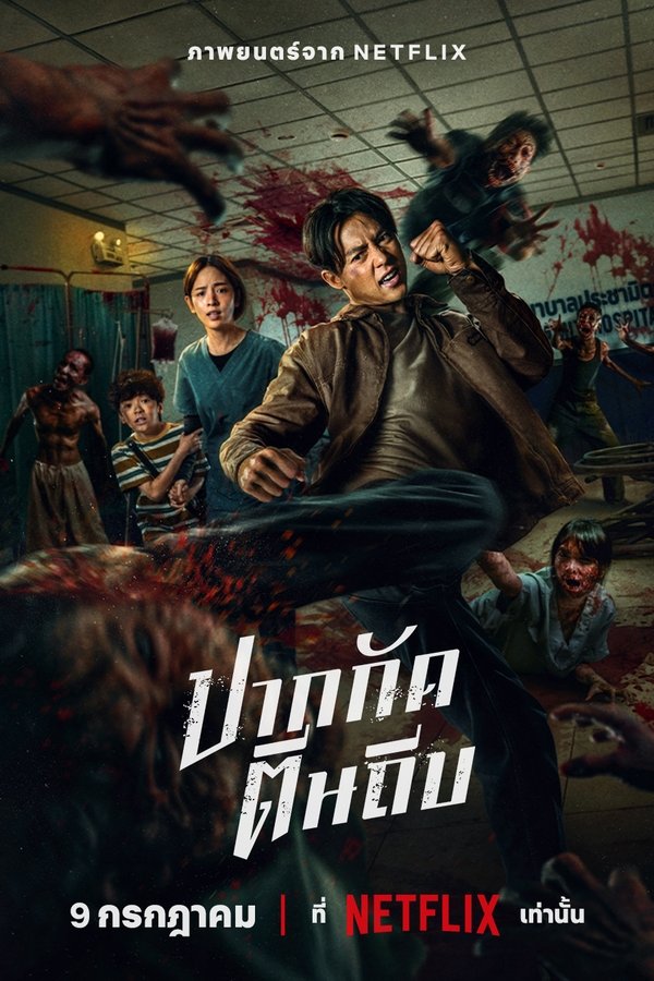 Poster filma ili serije Ziam (2025)