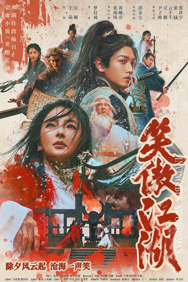 Poster filma ili serije Invincible Swordsman (2025)