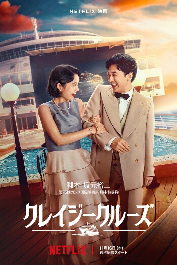 Poster filma ili serije In Love and Deep Water (2023)
