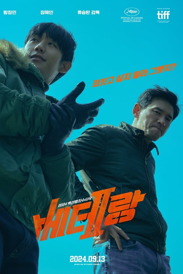 Poster filma ili serije 베테랑 2 (2024)