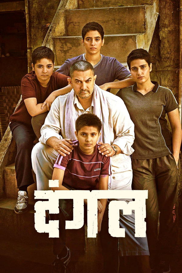 Poster filma ili serije Dangal (2016)