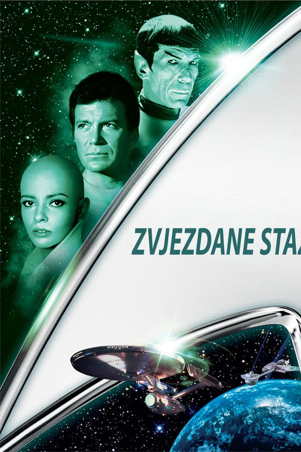 Poster filma ili serije Zvjezdane staze (1979)
