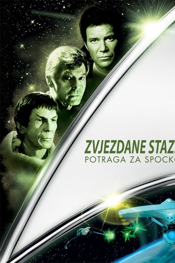 Poster filma ili serije Zvjezdane staze III: Potraga za Spockom (1984)
