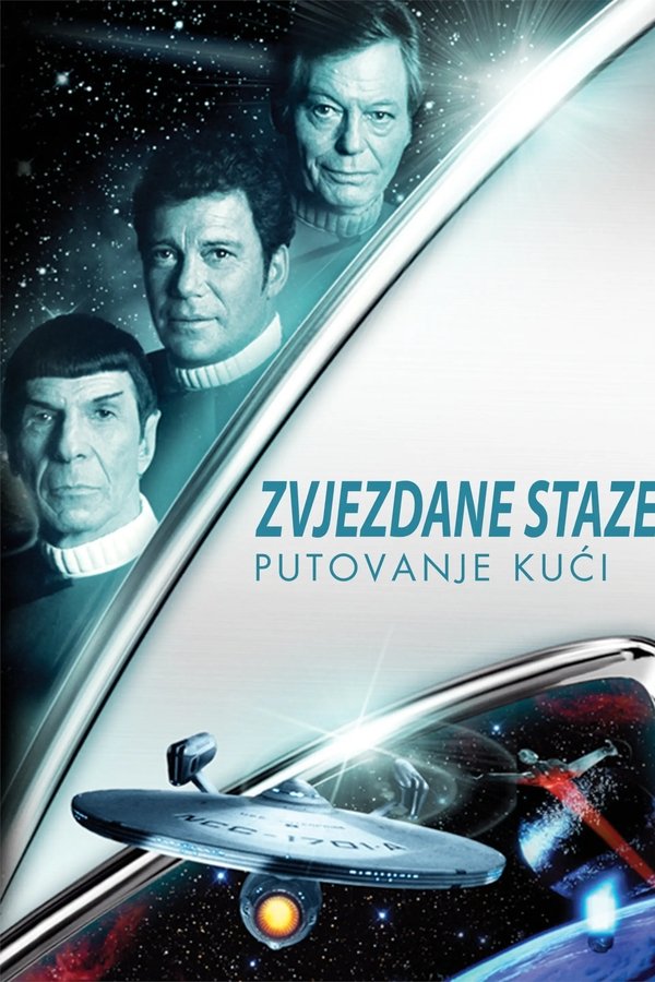 Poster filma ili serije Zvjezdane staze IV: Putovanje kući (1986)