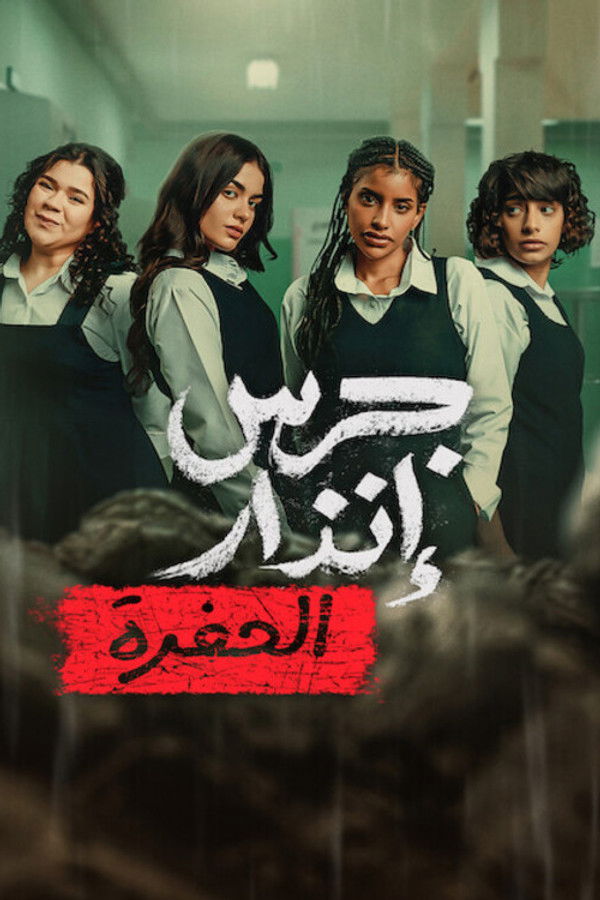 Poster filma ili serije Iz pepela: Jama (2026)