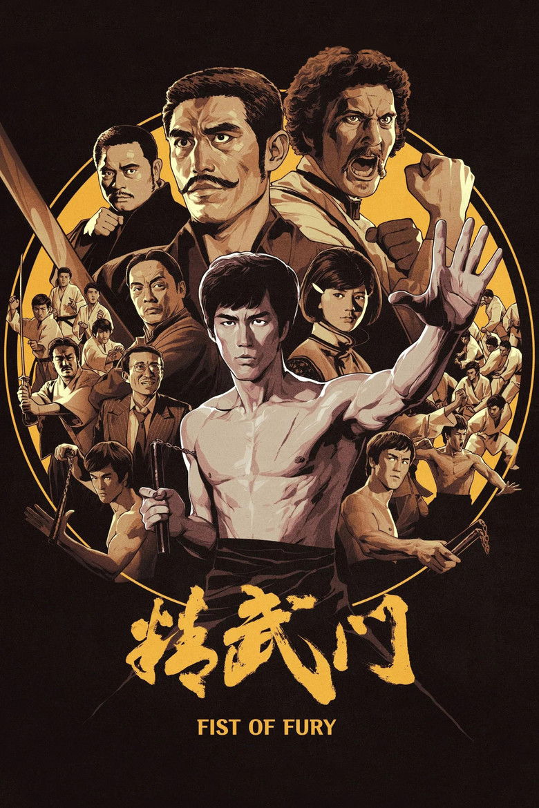 Poster filma ili serije 精武門 (1972)