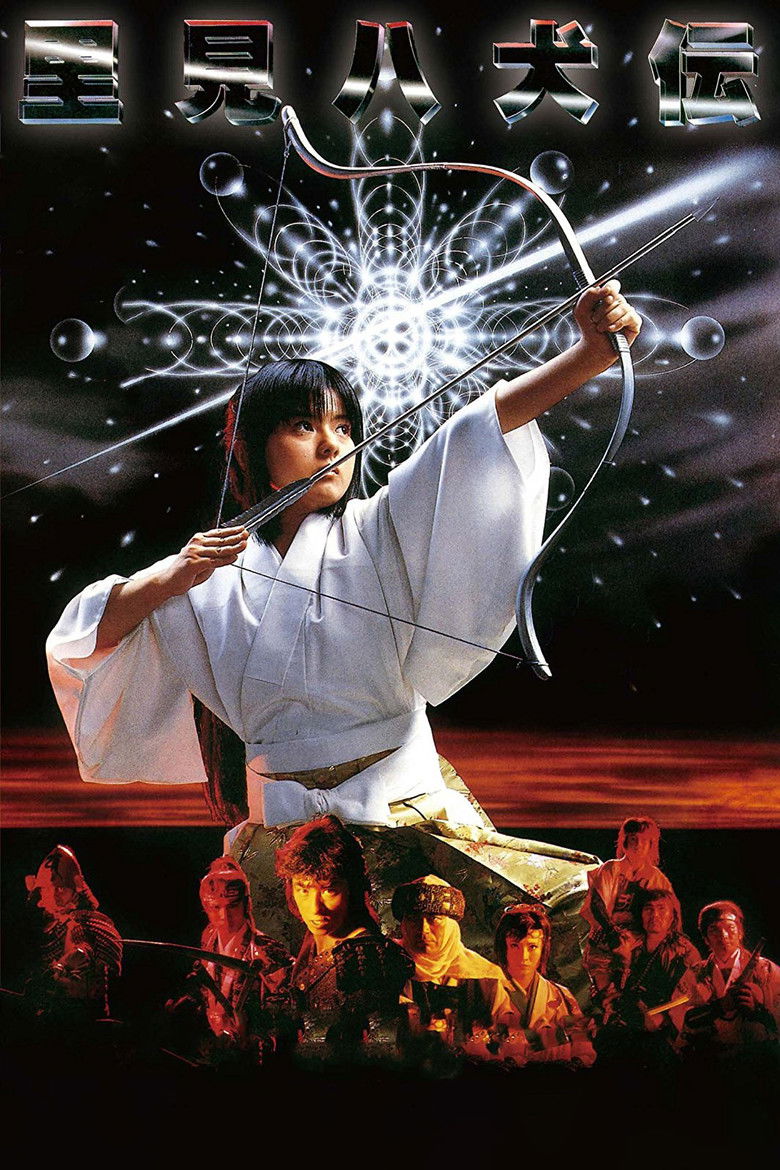Poster filma ili serije 里見八犬伝 (1983)