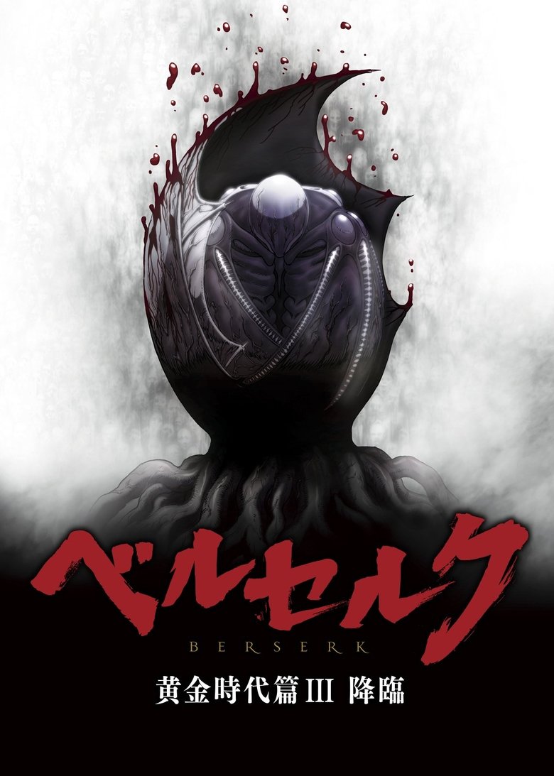 Poster filma ili serije Berserk The Golden Age Arc III - The Advent (2013)