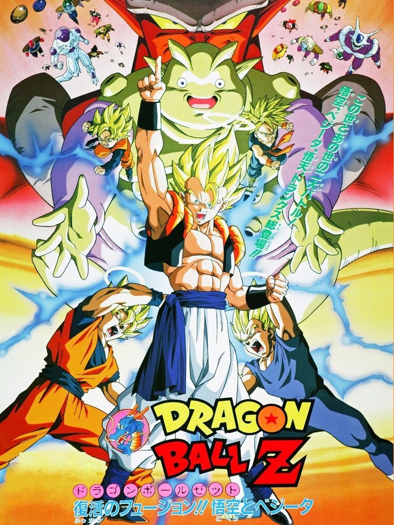 Poster filma ili serije Dragon Ball Z Fusion Reborn (1995)