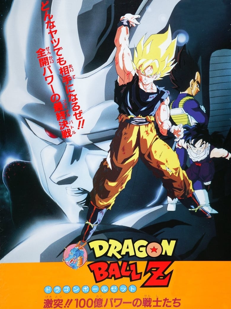 Poster filma ili serije Dragon Ball Z The Return of Cooler (1992)
