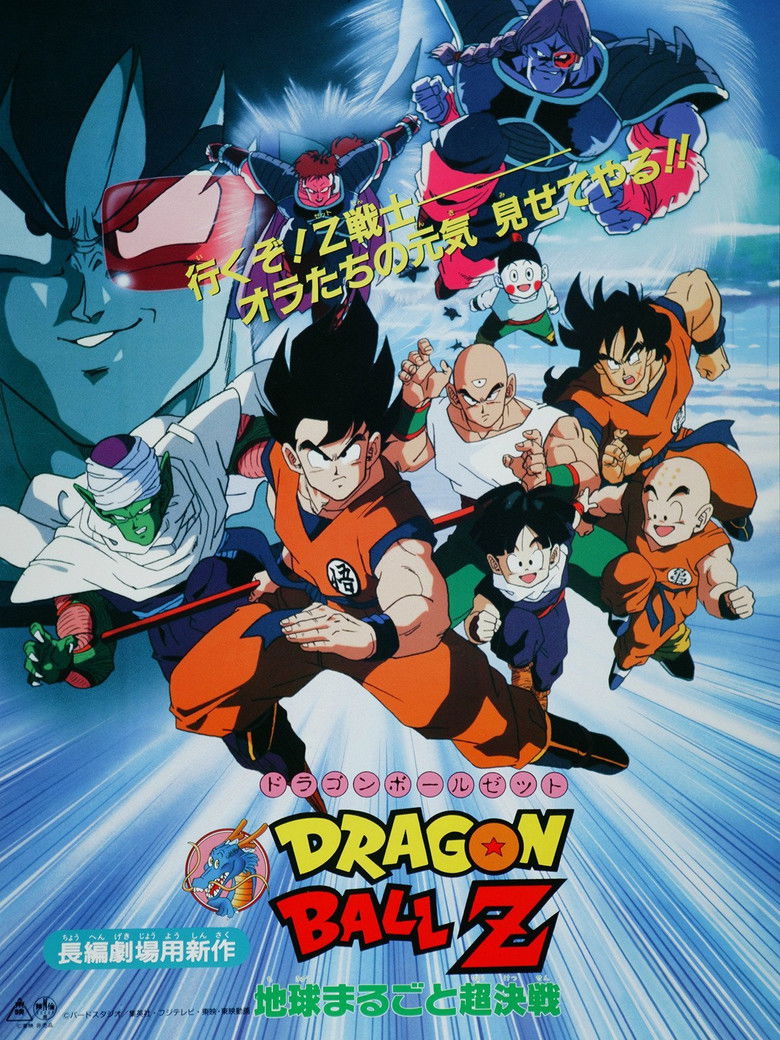 Poster filma ili serije Dragon Ball Z The Tree of Might (1990)
