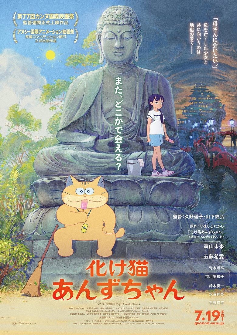 Poster filma ili serije Ghost Cat Anzu (2024)