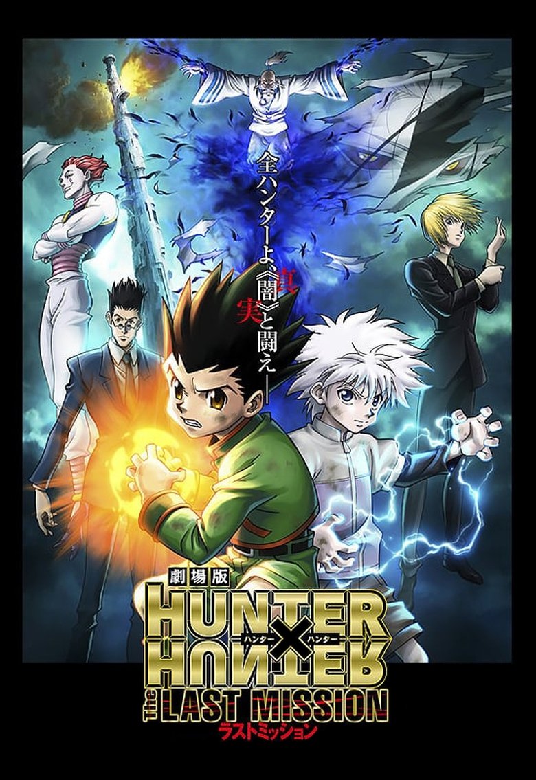 Poster filma ili serije Hunter x Hunter The Last Mission (2013)