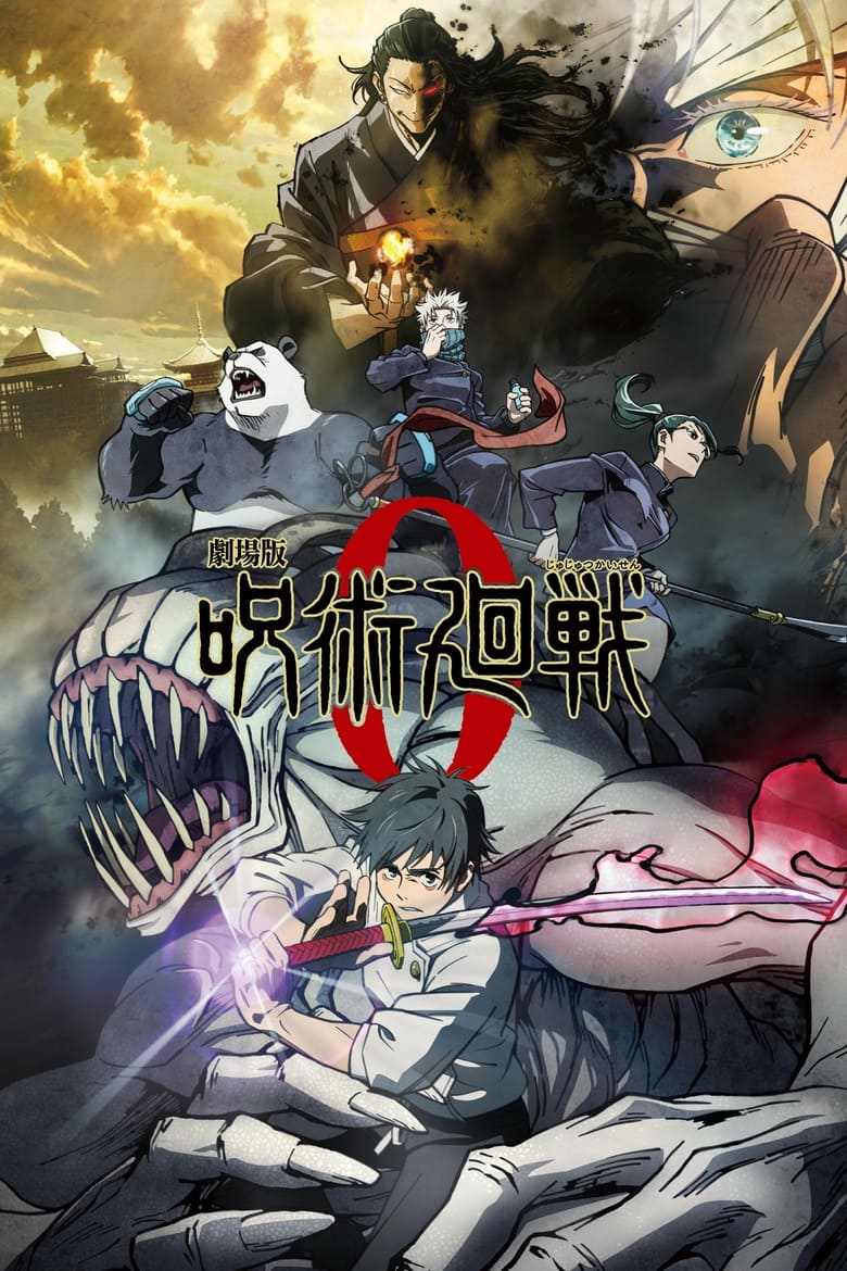 Poster filma ili serije Jujutsu Kaisen 0 (2021)