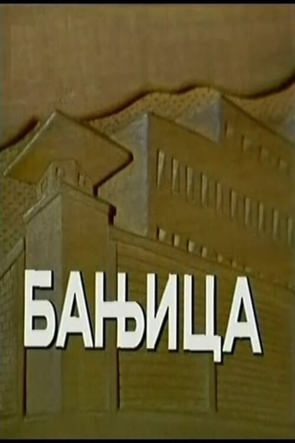 Poster filma ili serije Banjica (1984)