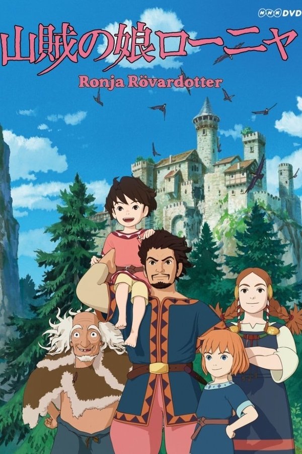 Poster serije 山賊の娘ローニャ (2014)