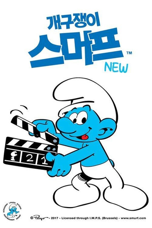 Poster serije 개구쟁이 스머프 NEW (2016)