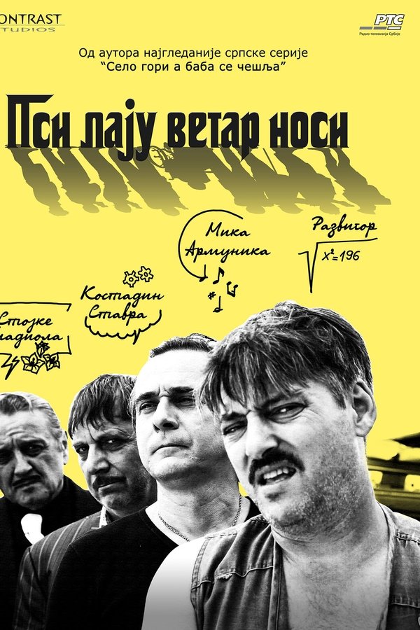 Poster serije Psi laju vetar nosi (2017)