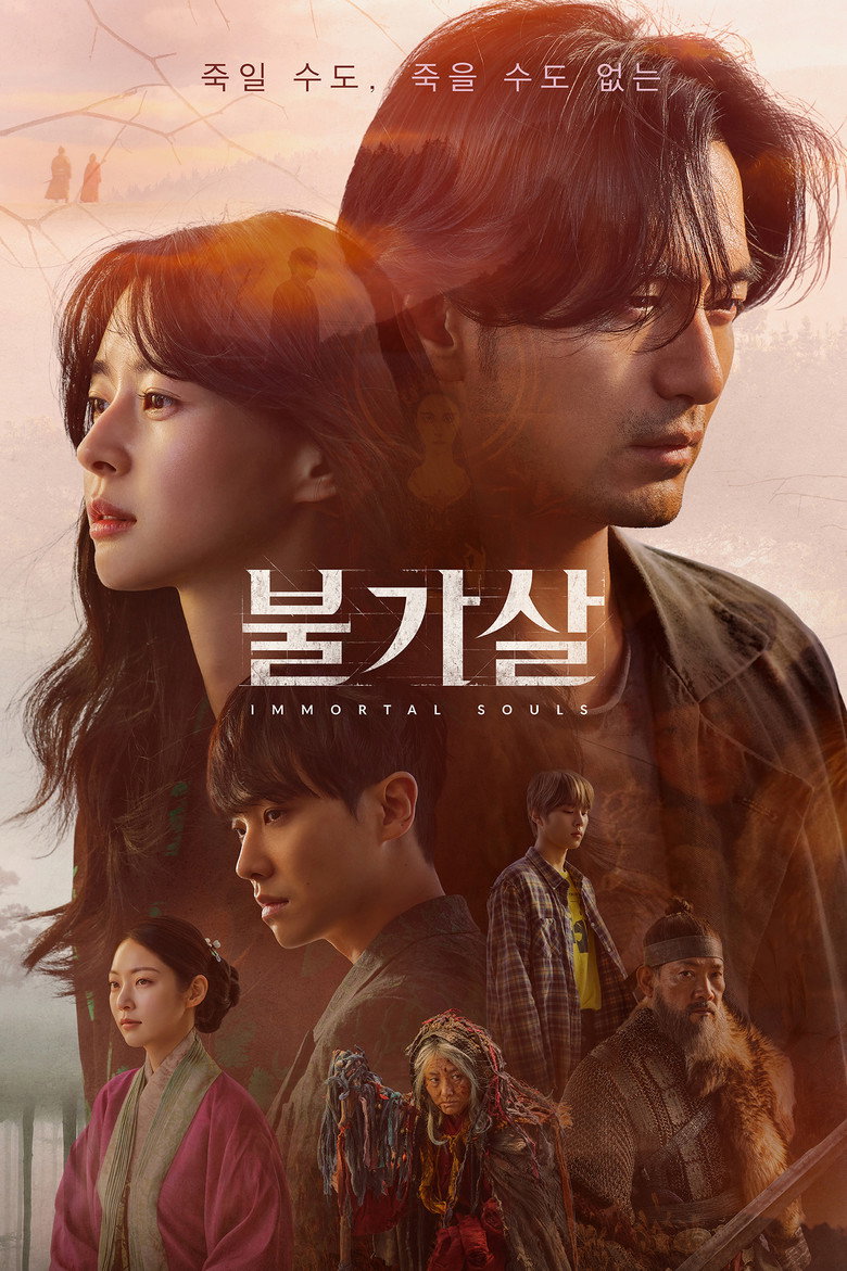 Poster serije Bulgasal: Immortal Souls (2021)