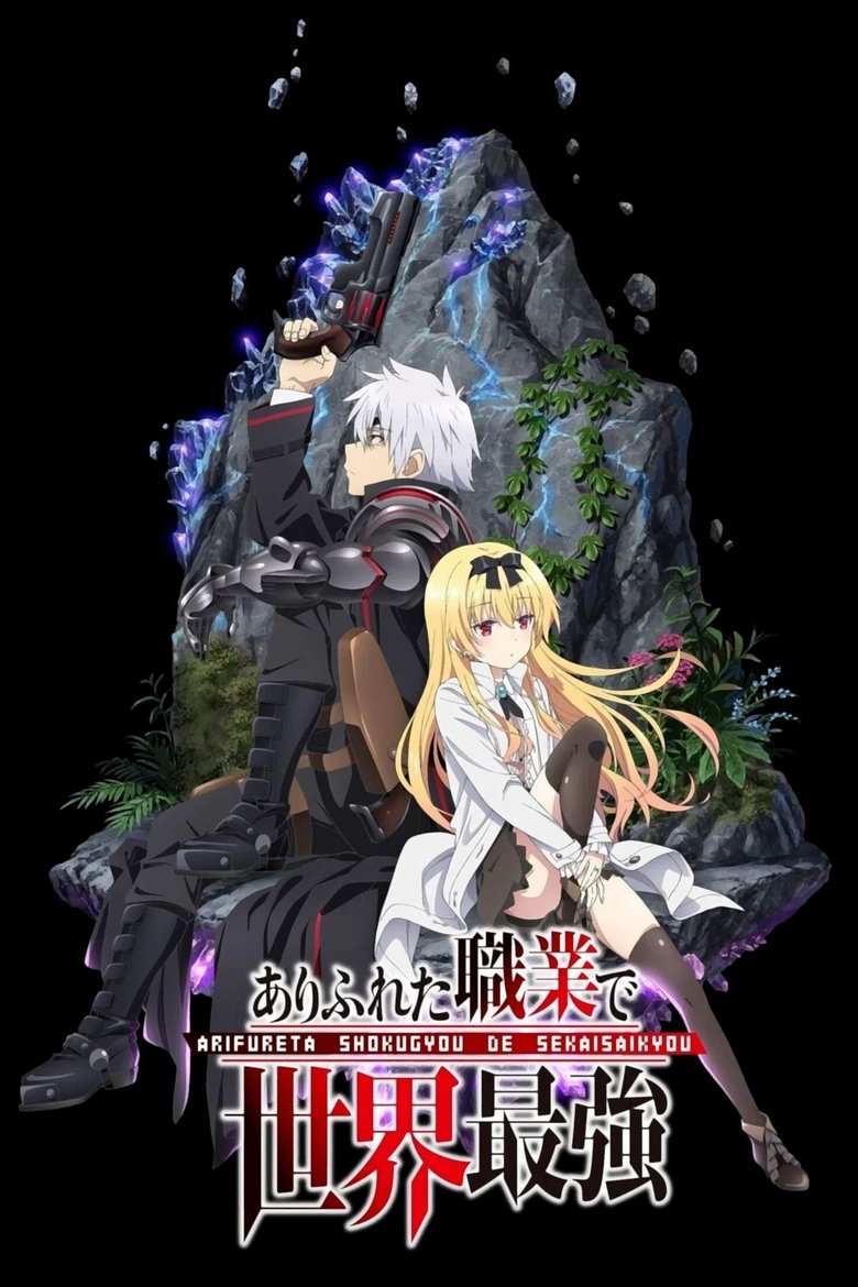 Poster filma ili serije Arifureta Shokugyou de Sekai Saikyou (2019)
