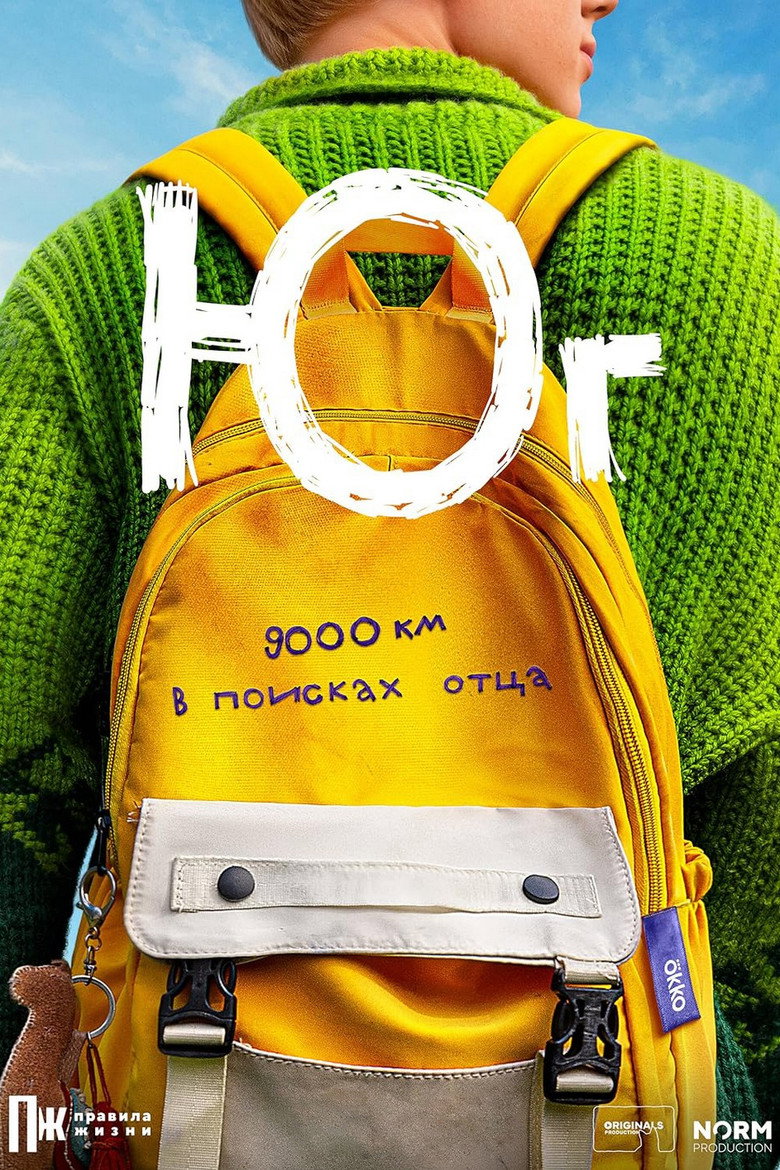 Poster serije YUG (2024)