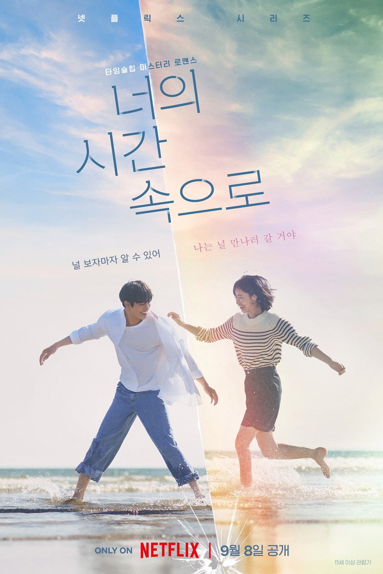Poster filma ili serije Vrijeme te zove / A Time Called You (2023)