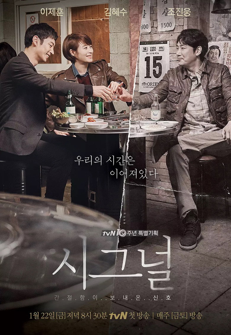 Poster filma ili serije Signal (2016)