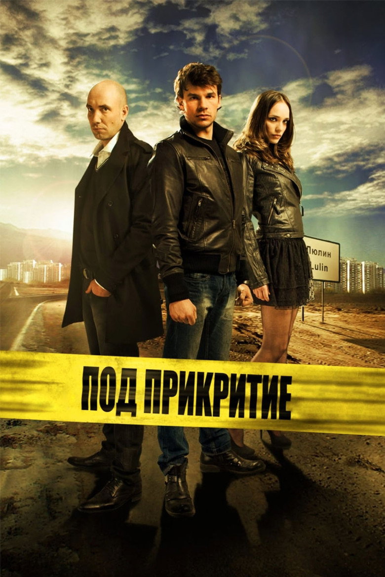 Poster filma ili serije Balkanska mafija (2011)