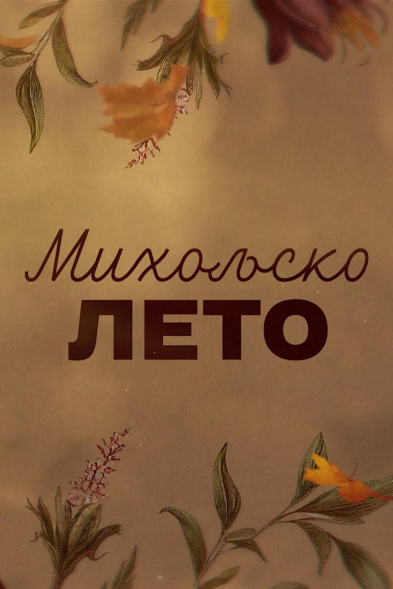 Poster serije Miholjsko ljeto (2025)