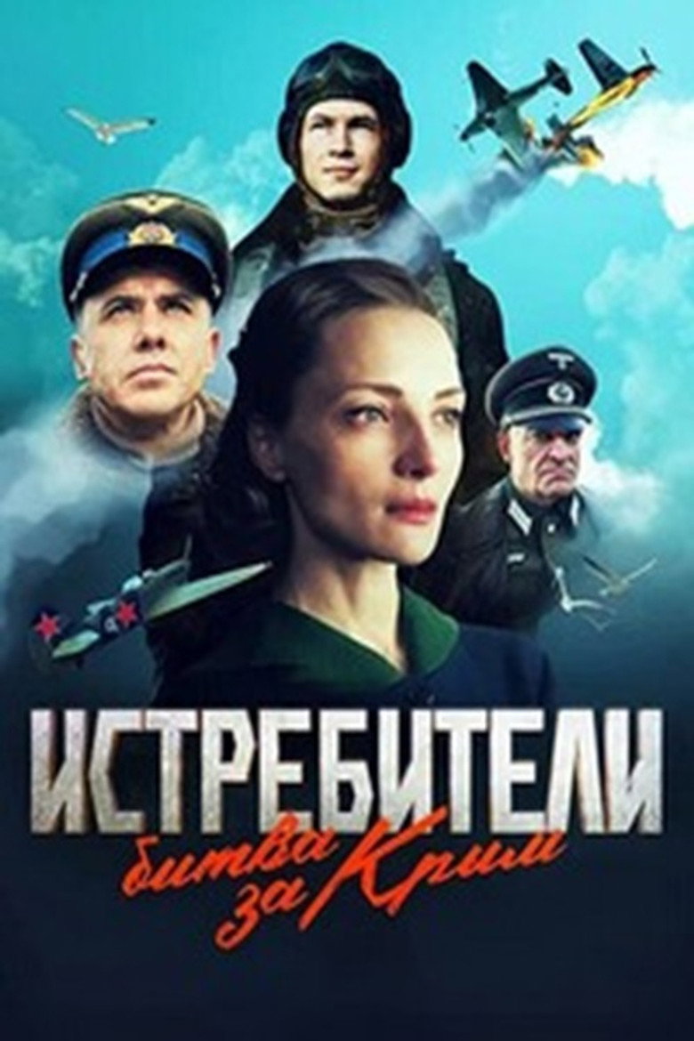 Poster serije Истребители. Битва за Крым (2024)