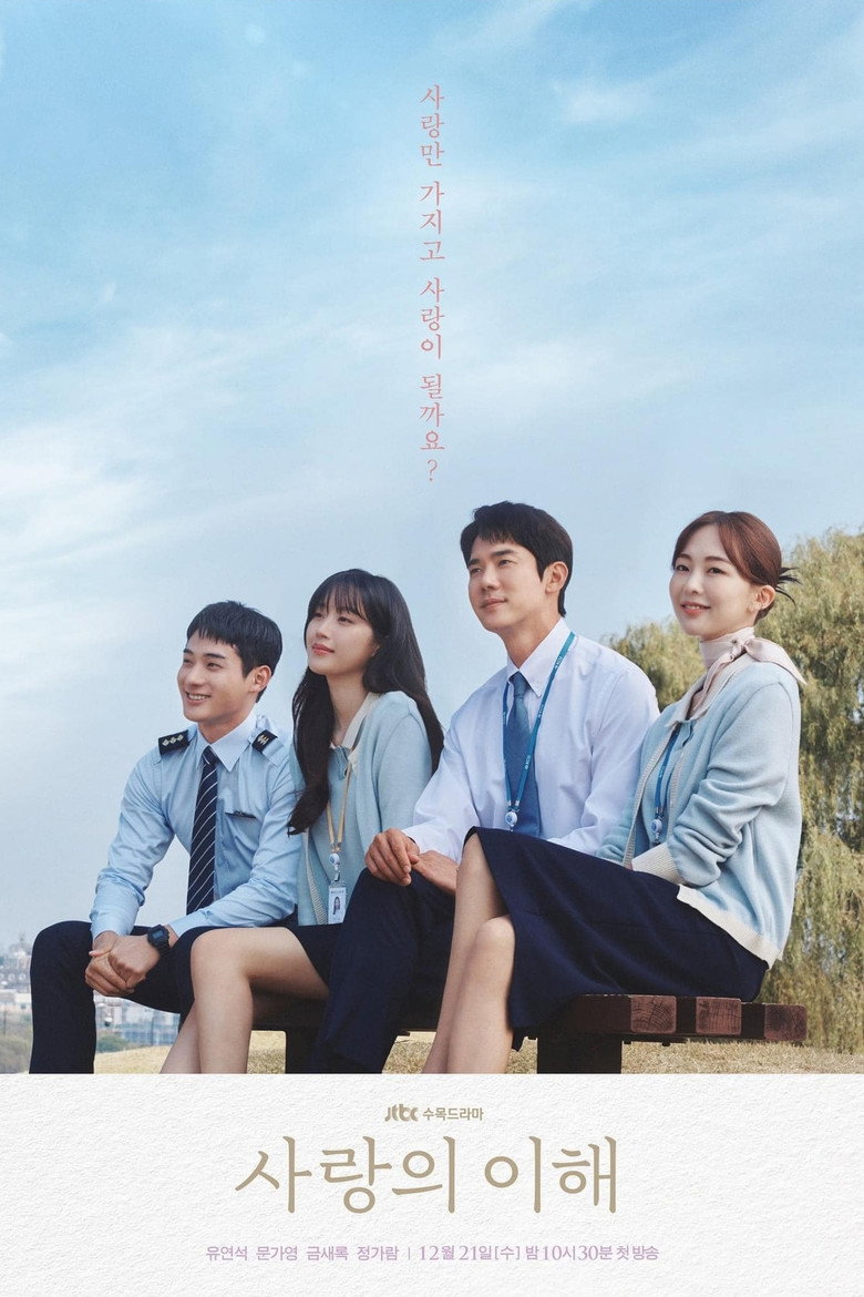 Poster serije The Interest of Love (2022)