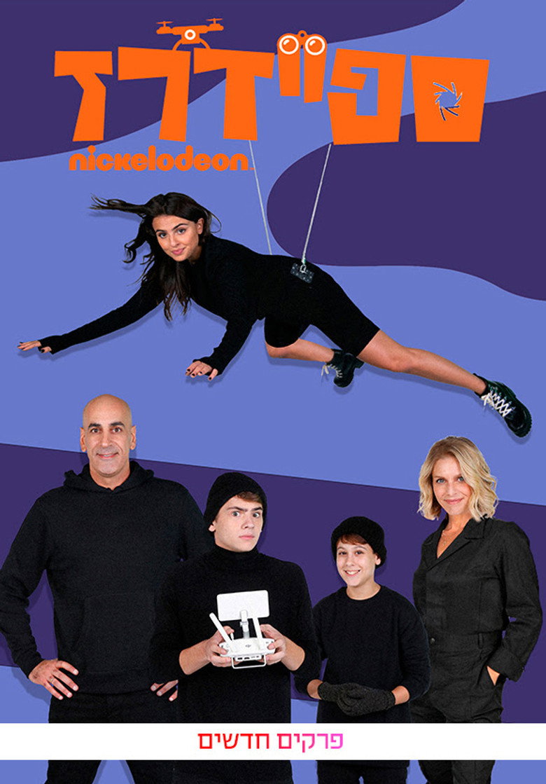 Poster serije Spyders (2020)